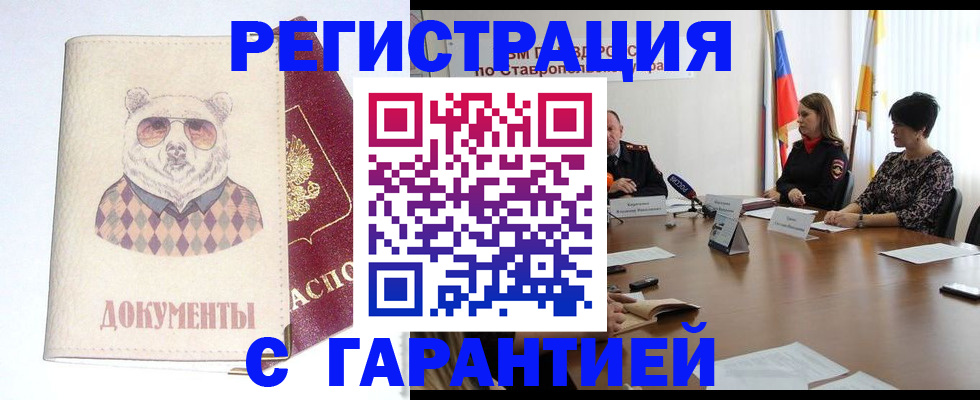 прописка в Избербаше