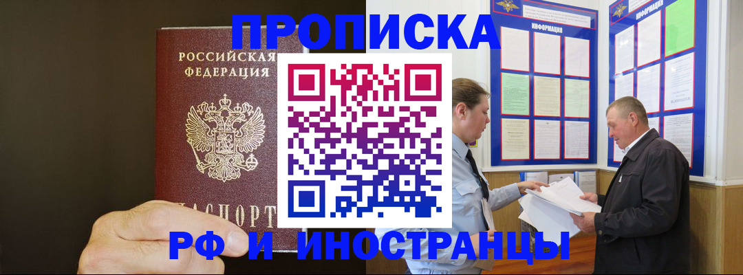 временная регистрация для всех в Избербаше